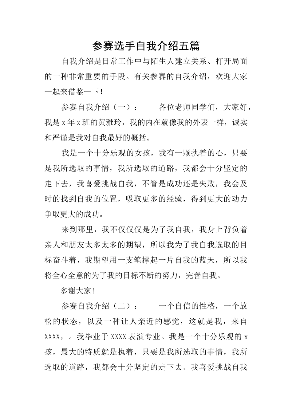 参赛选手自我介绍五篇_第1页