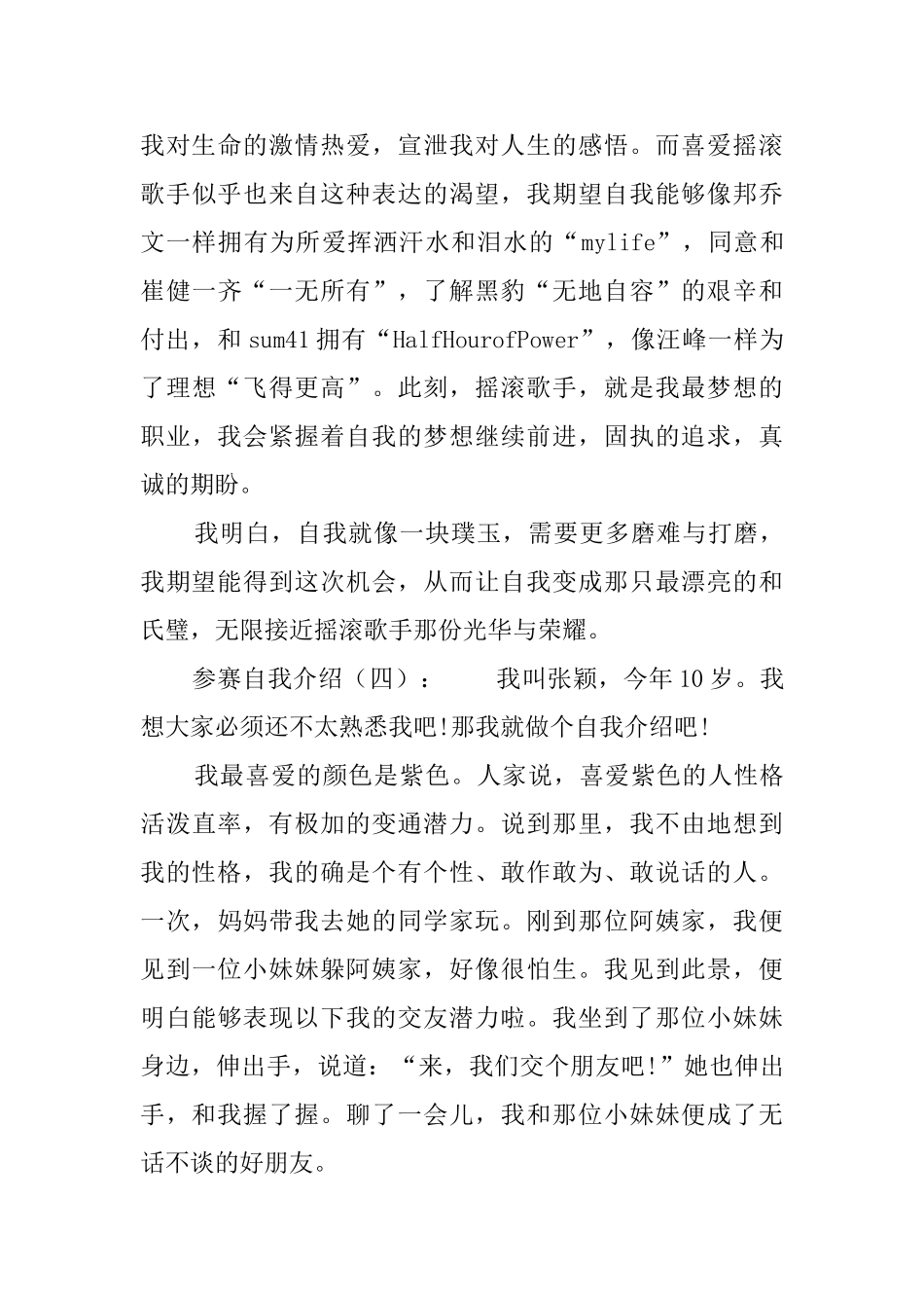 参赛选手自我介绍五篇_第3页