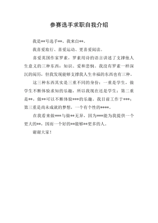 参赛选手求职自我介绍