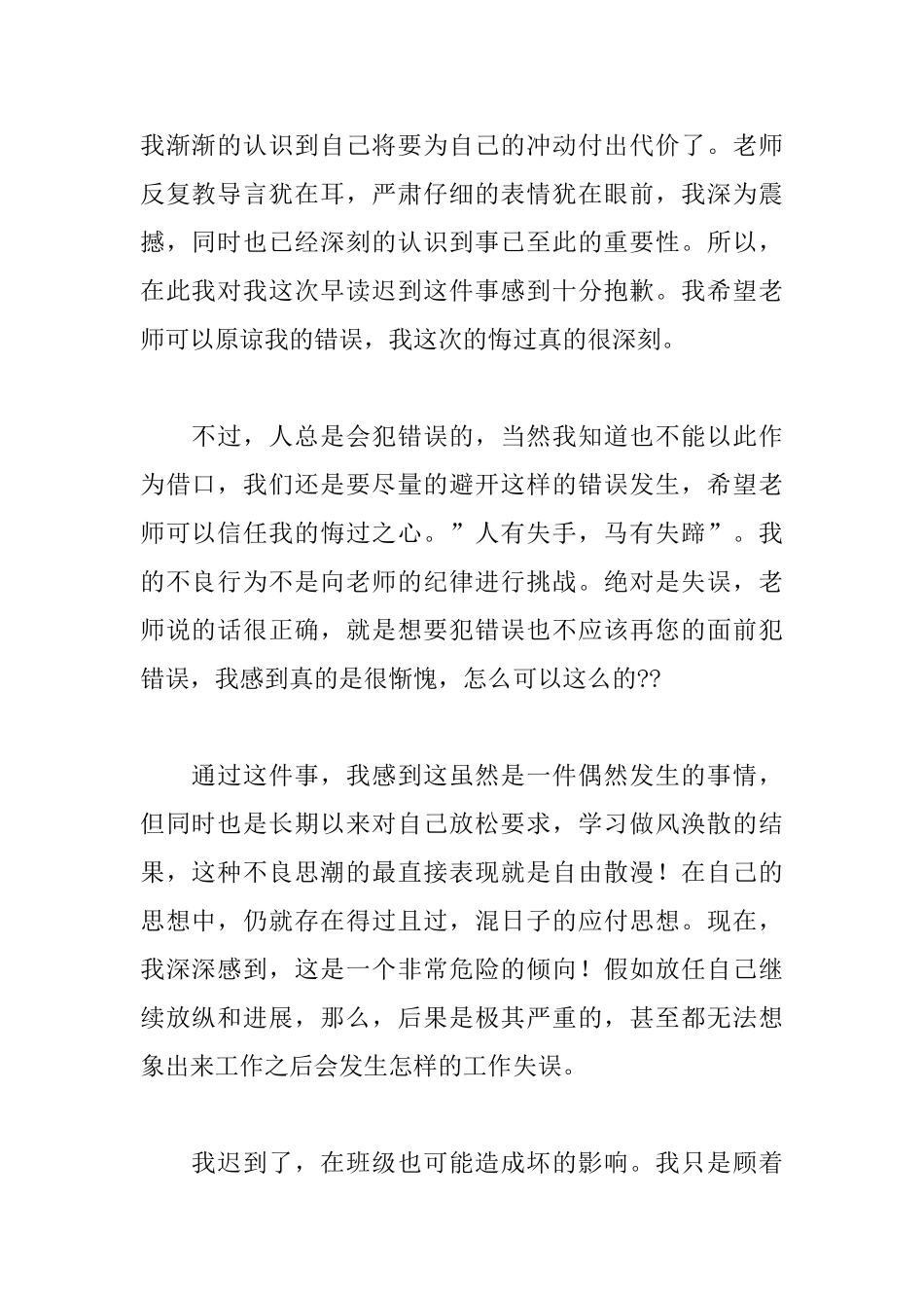 又迟到检讨书模板合集5篇_第2页