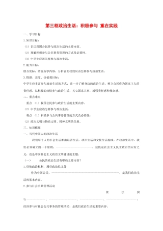 政治：1.1.3《政治生活：积极参与 重在实践》学案（新人教版必修2）