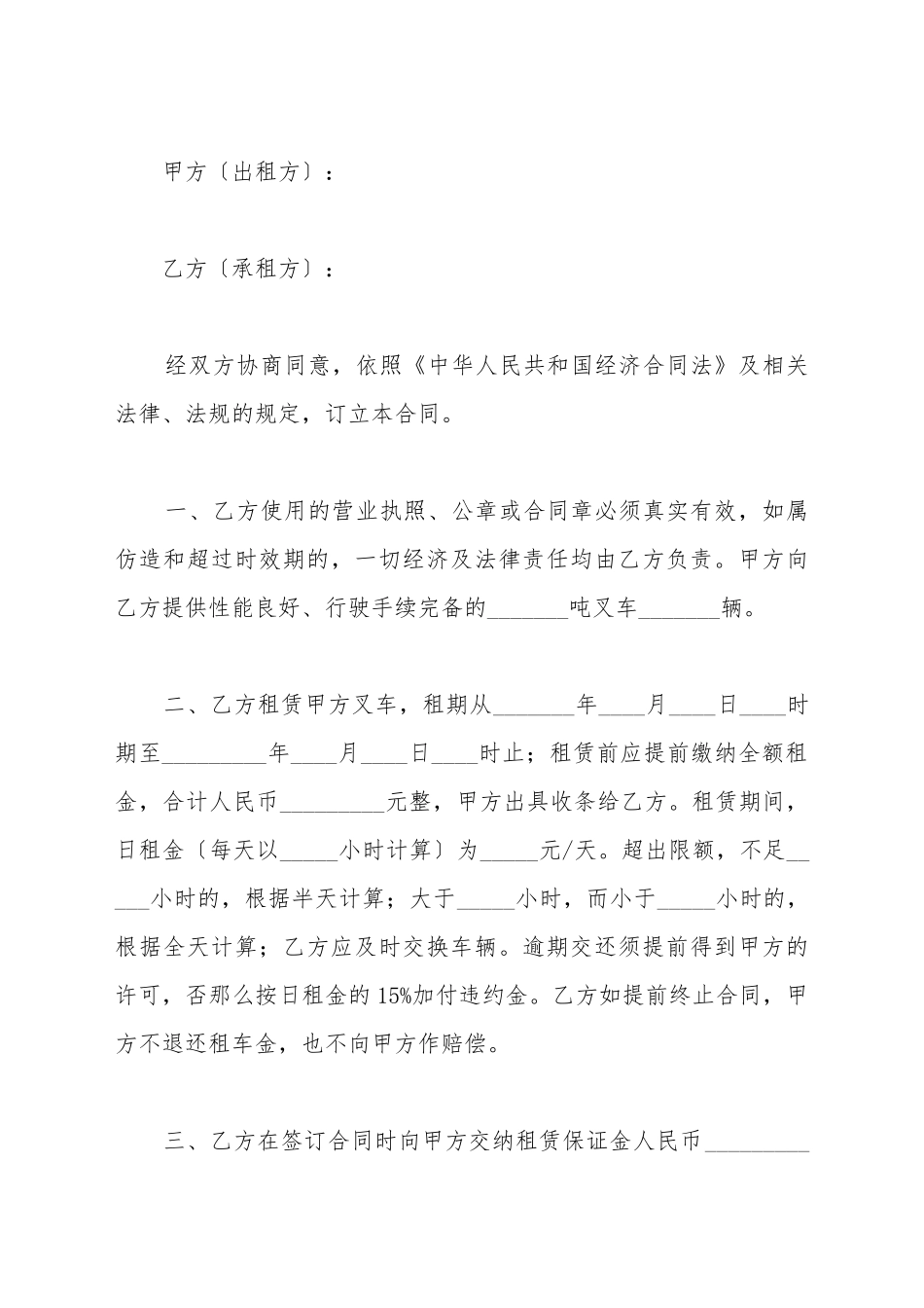 叉车出租合同模板_第2页