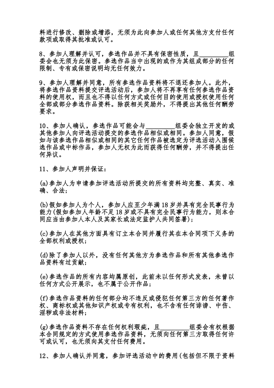 参选作品委托创作合同模板范本_第2页