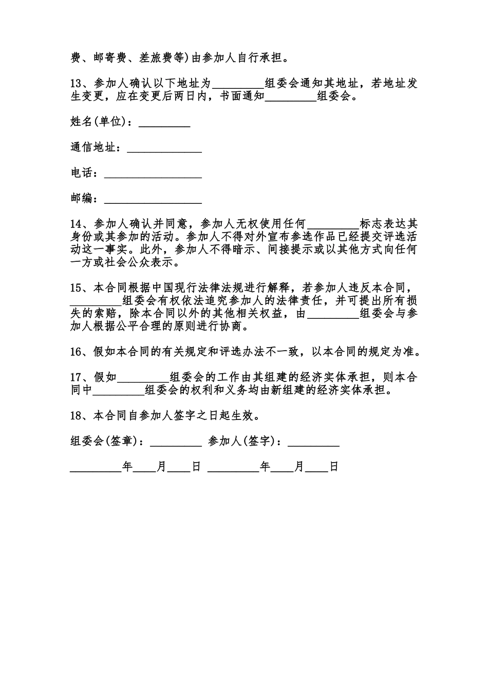 参选作品委托创作合同模板范本_第3页