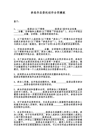 参选作品委托创作合同模板范本