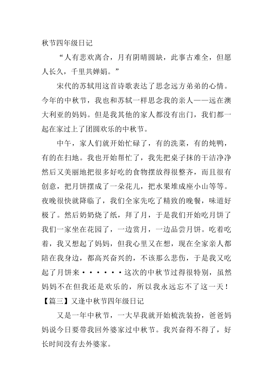 又逢中秋节四年级日记_第2页