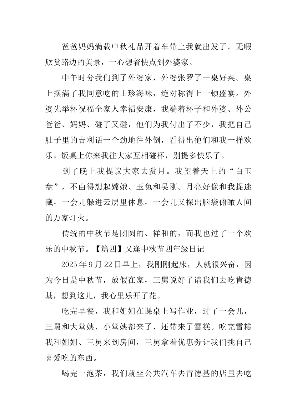又逢中秋节四年级日记_第3页