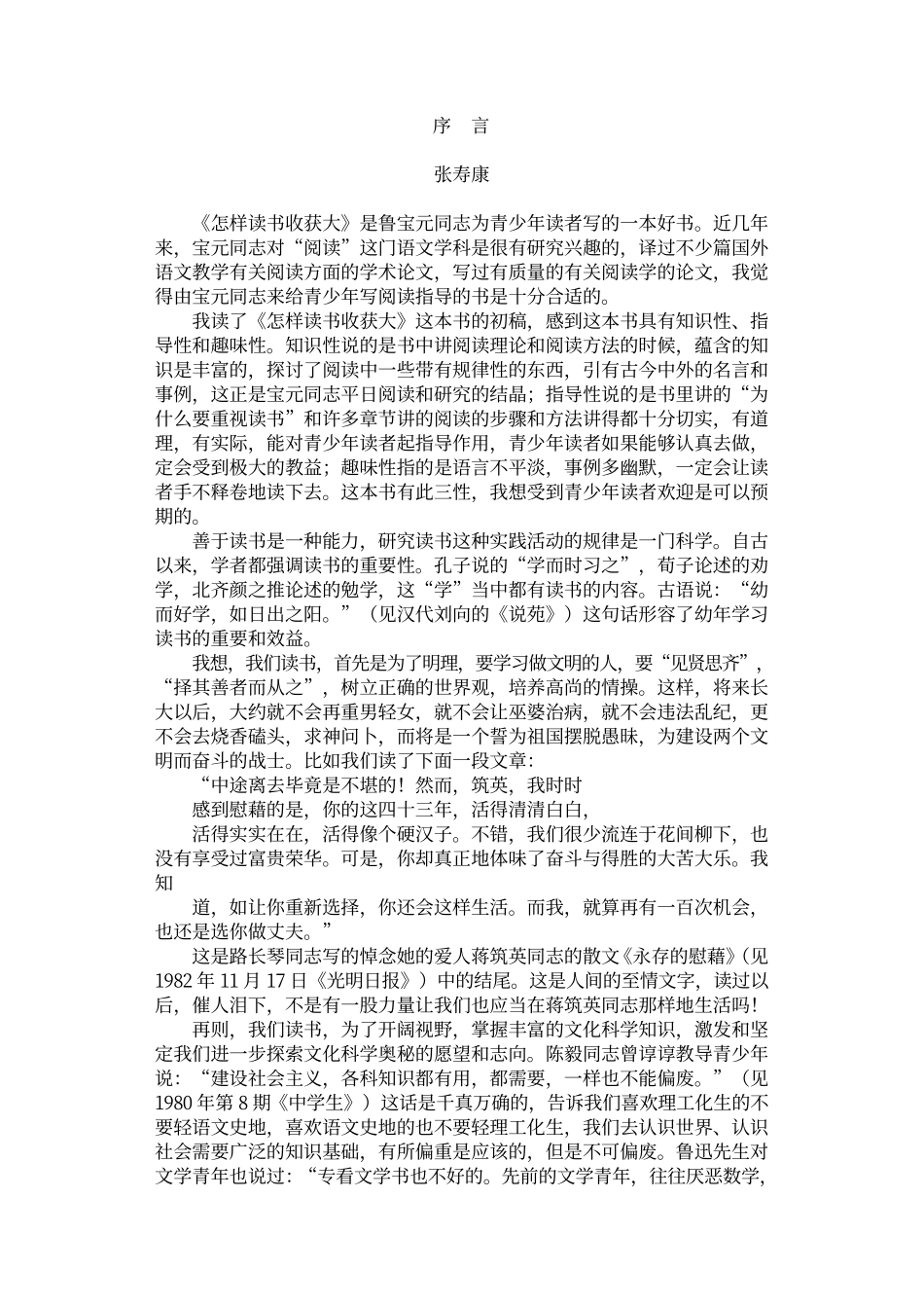 怎样读书收获大_第2页