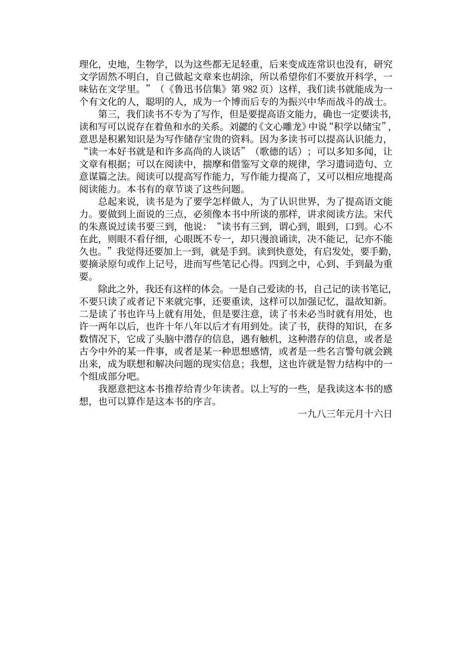 怎样读书收获大_第3页