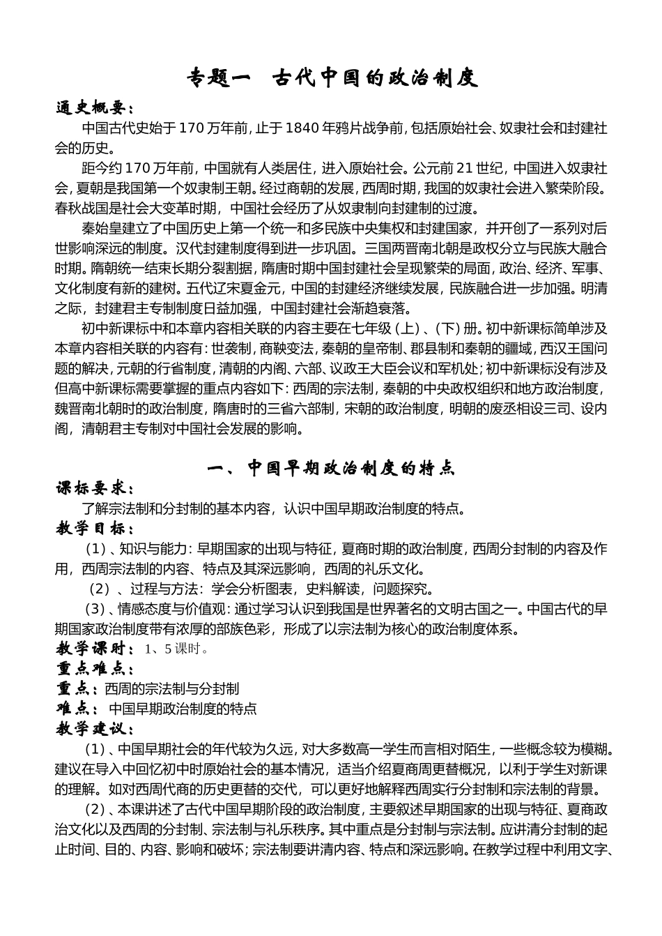 新人教必修1高一历史全套教案_第1页