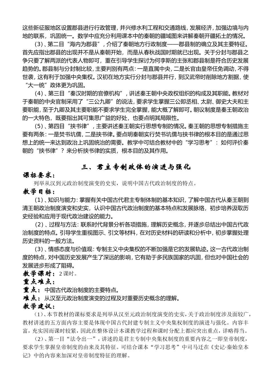 新人教必修1高一历史全套教案_第3页