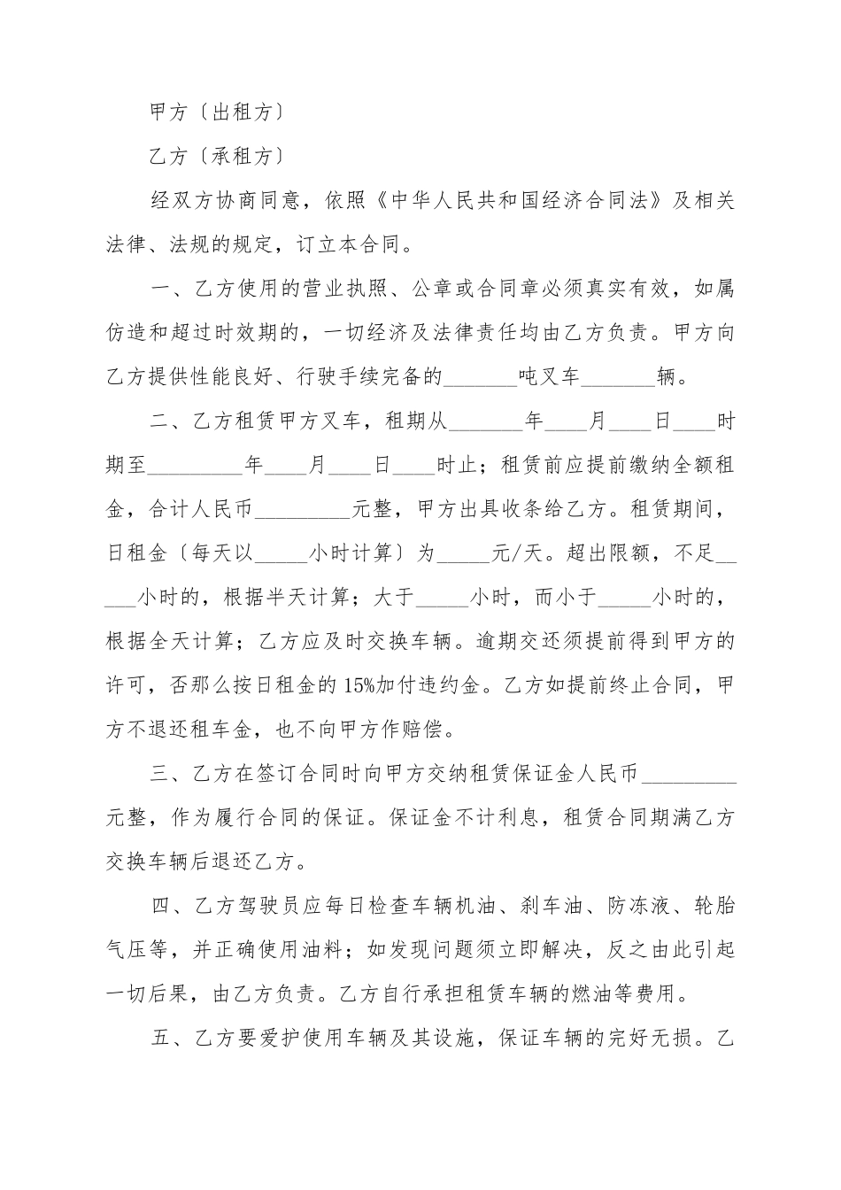 叉车租赁协议书_第2页