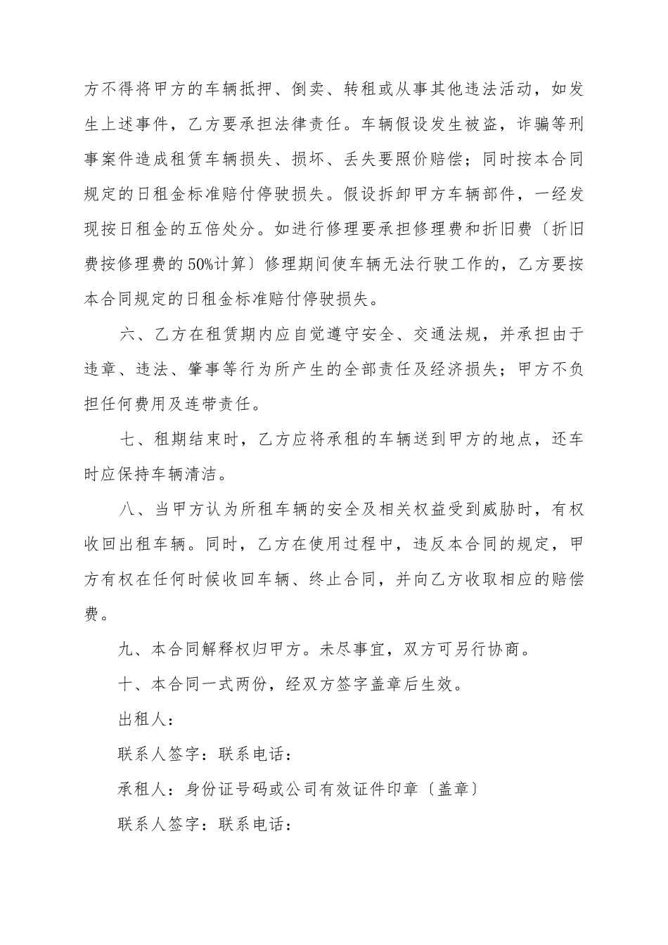 叉车租赁协议书_第3页