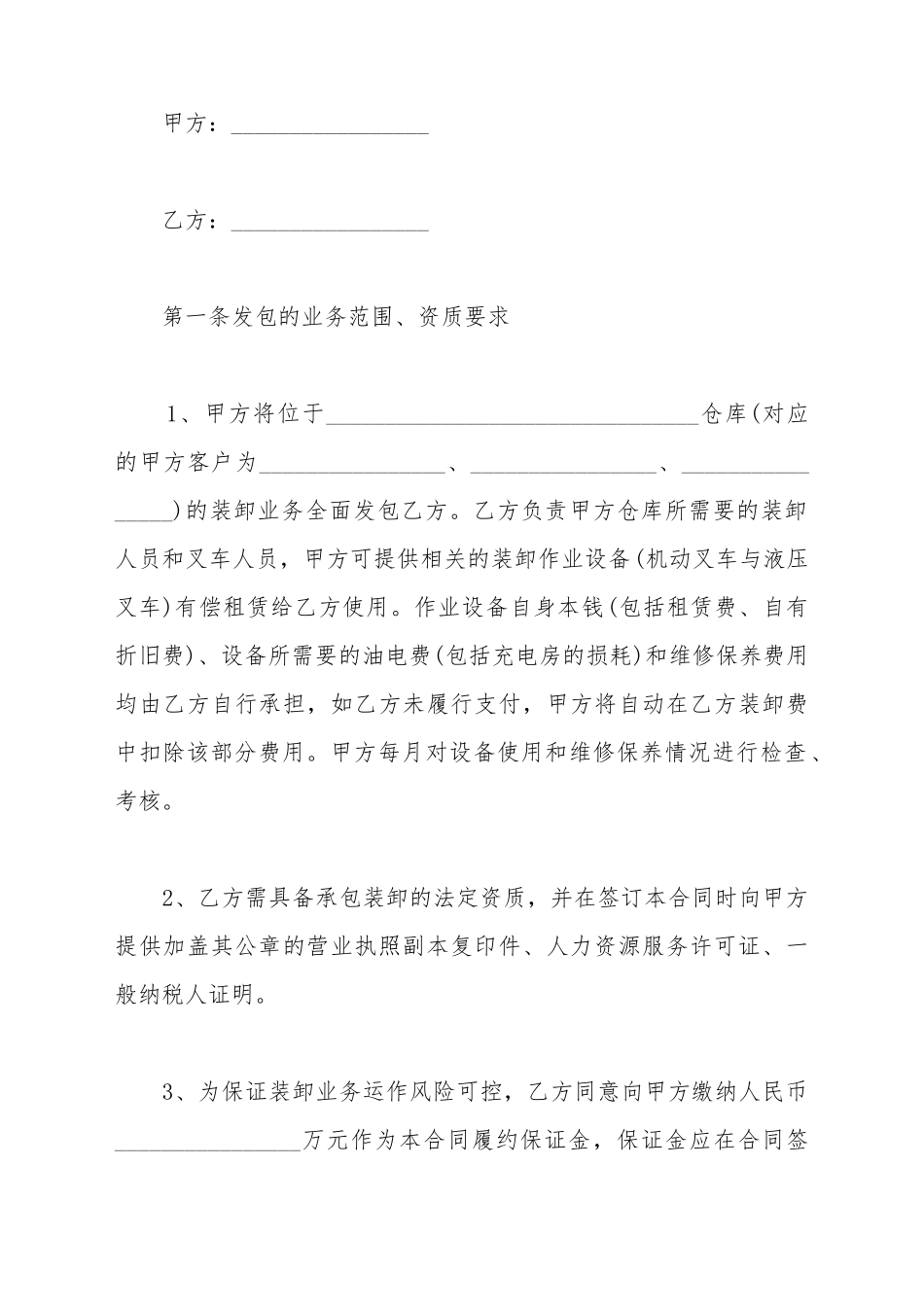 叉车承包合同的范文_第2页