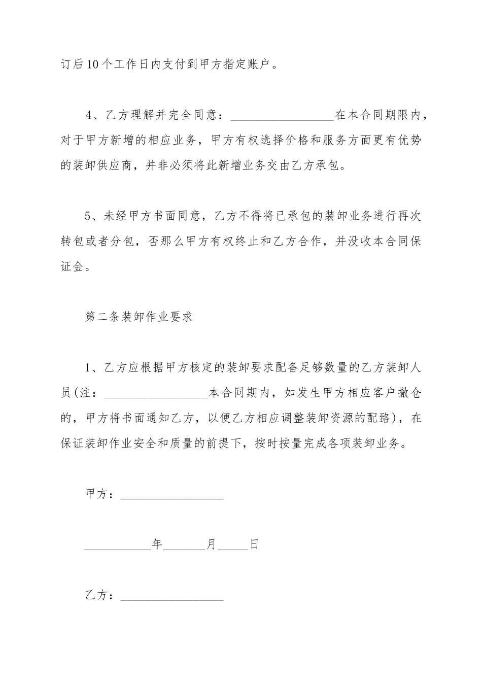 叉车承包合同的范文_第3页