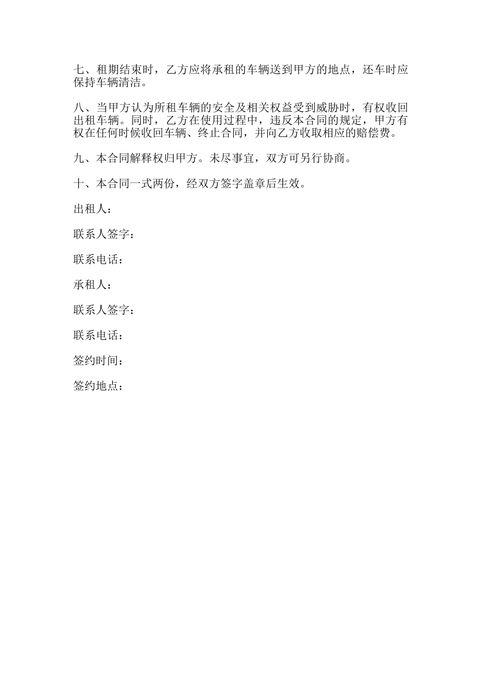 叉车出租合同通用模板_第2页