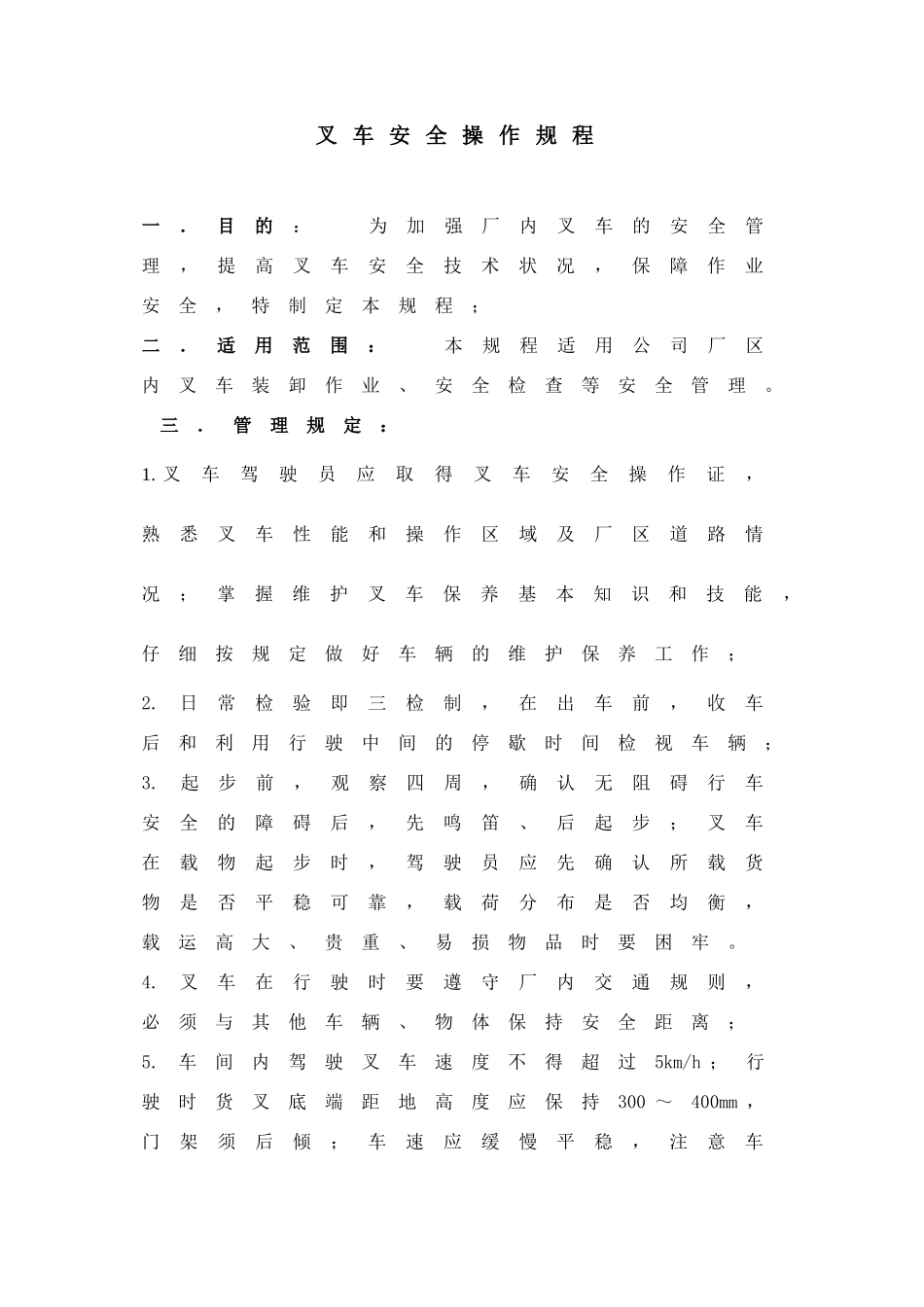 叉车安全操作规程_第1页