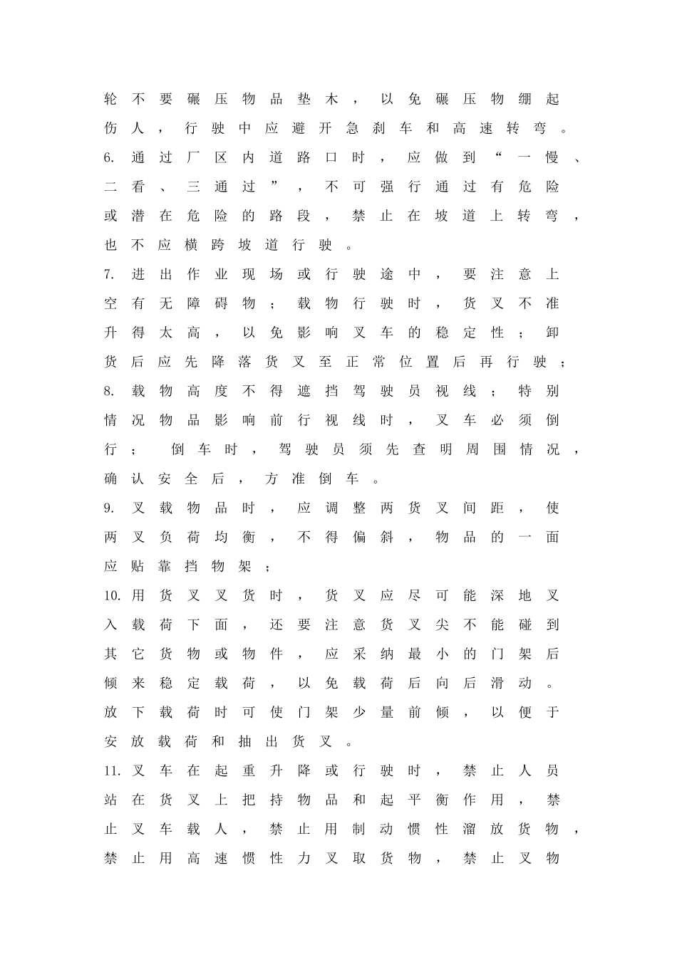 叉车安全操作规程_第2页