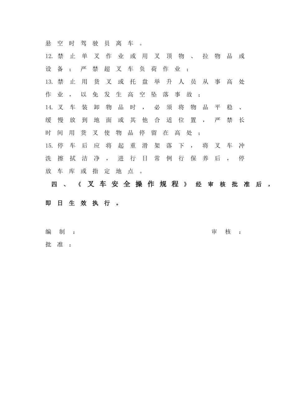 叉车安全操作规程_第3页