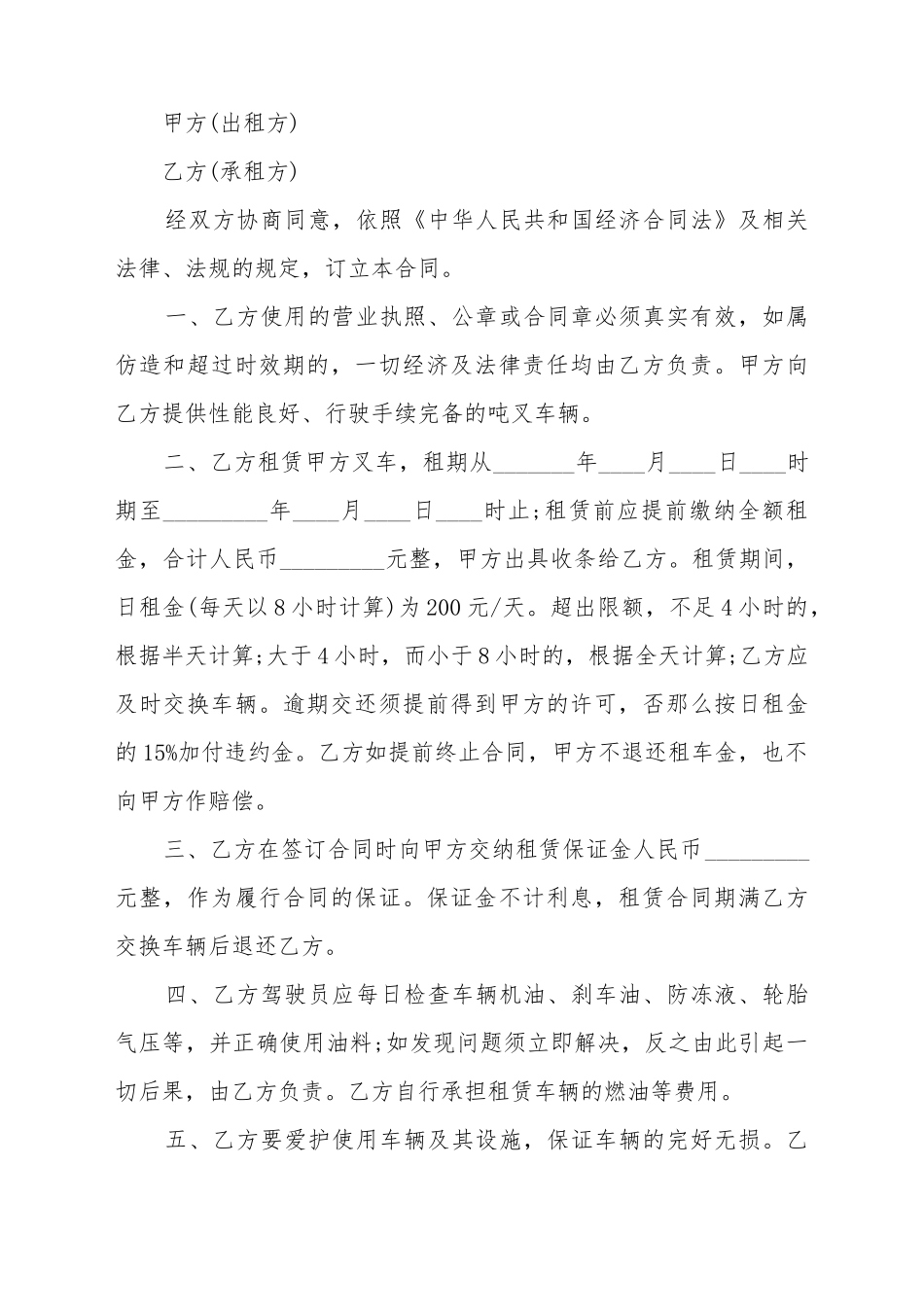 叉车租赁协议范本_第2页