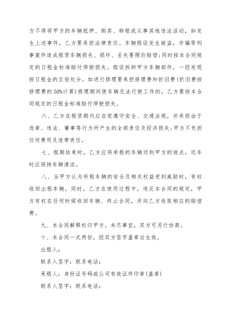 叉车租赁协议范本_第3页