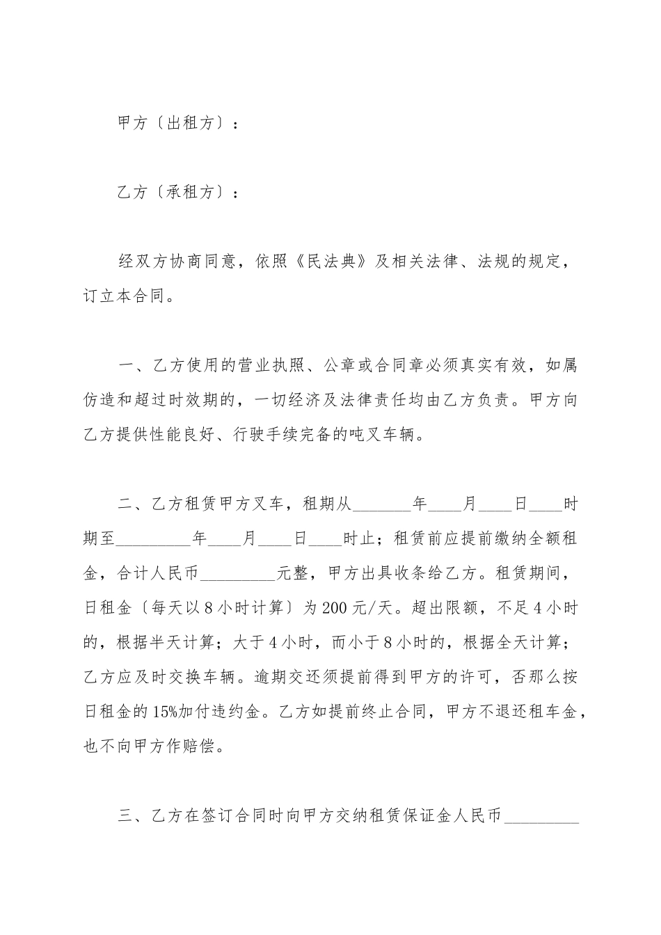 叉车出租合同模板2025_第2页
