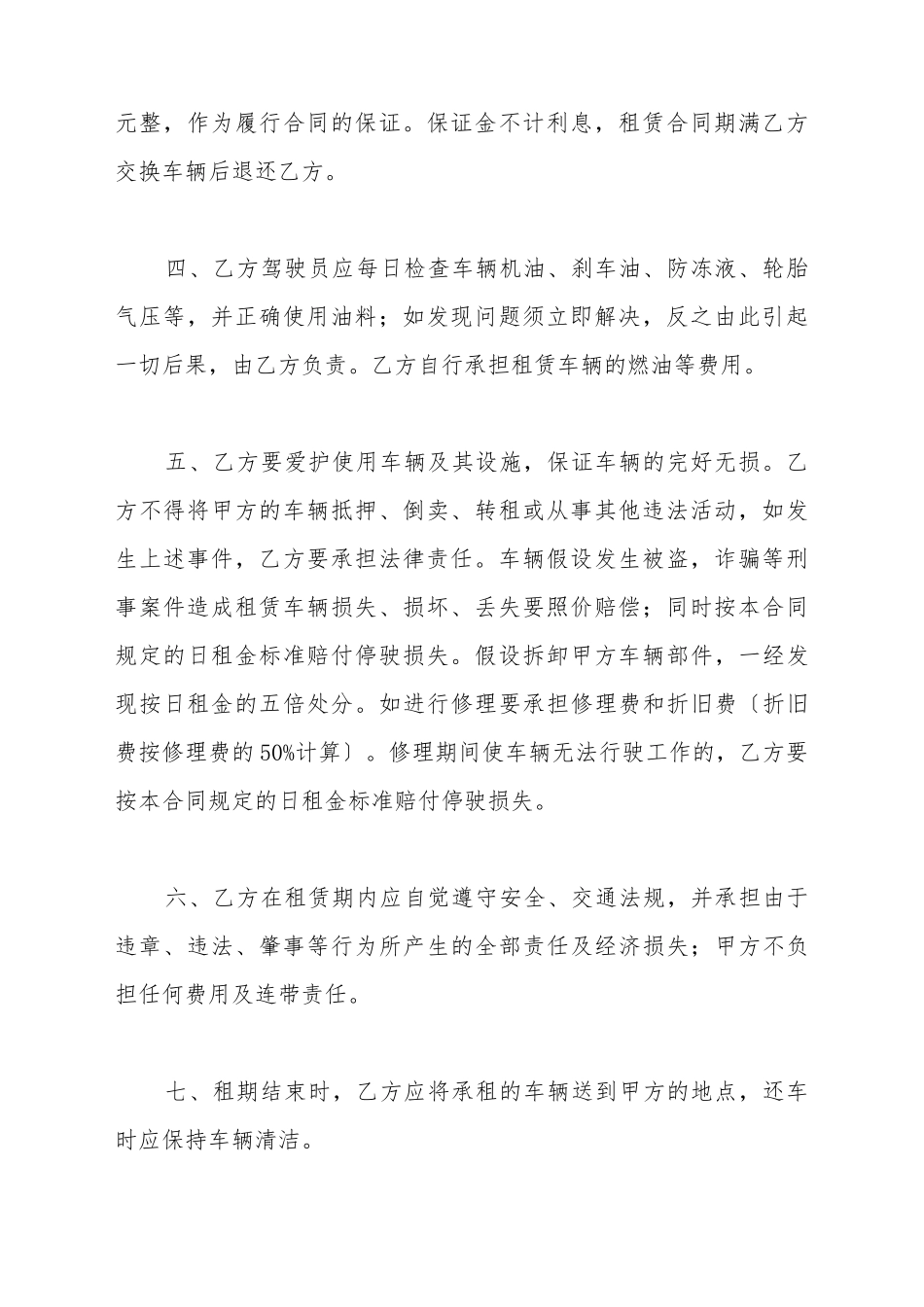 叉车出租合同模板2025_第3页