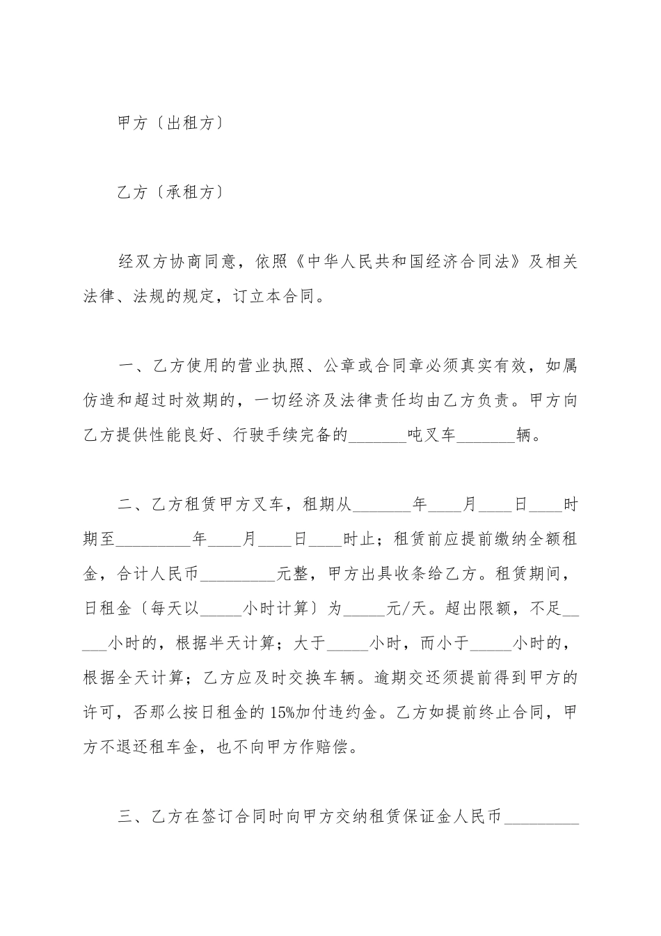 叉车出租协议书_第2页