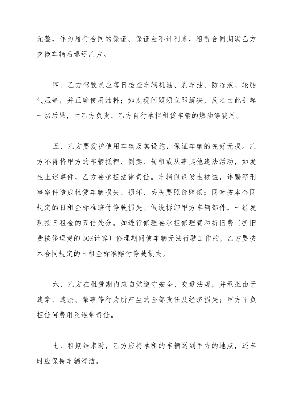 叉车出租协议书_第3页