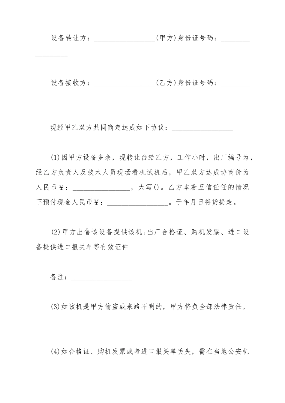 叉车设备租赁合同范本_第2页