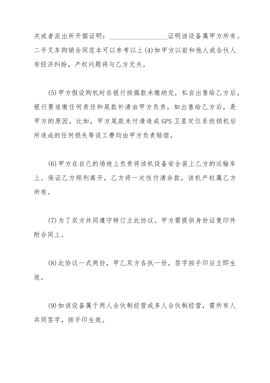 叉车设备租赁合同范本_第3页