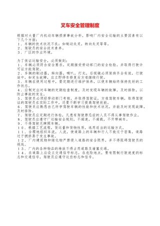 叉车安全管理制度—