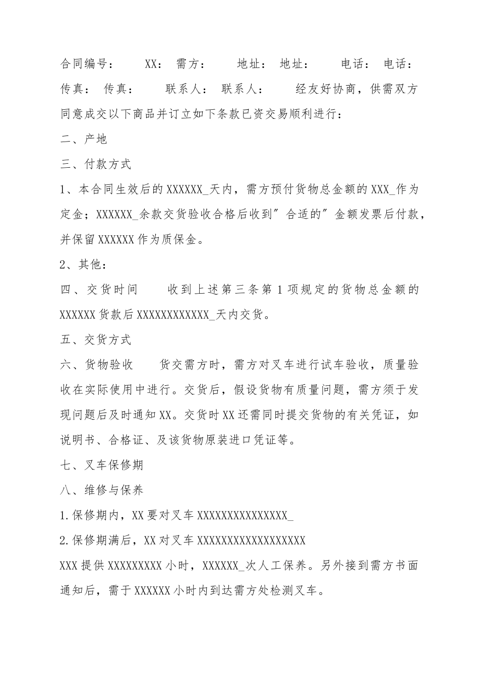 叉车转让标准合同书_第2页