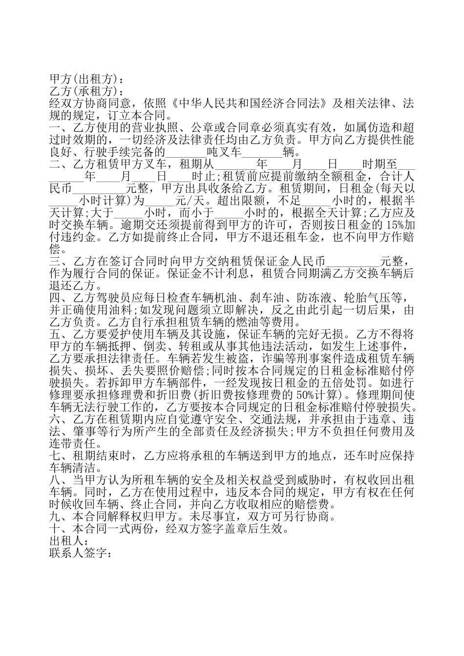 叉车租赁合同书模板——_第2页