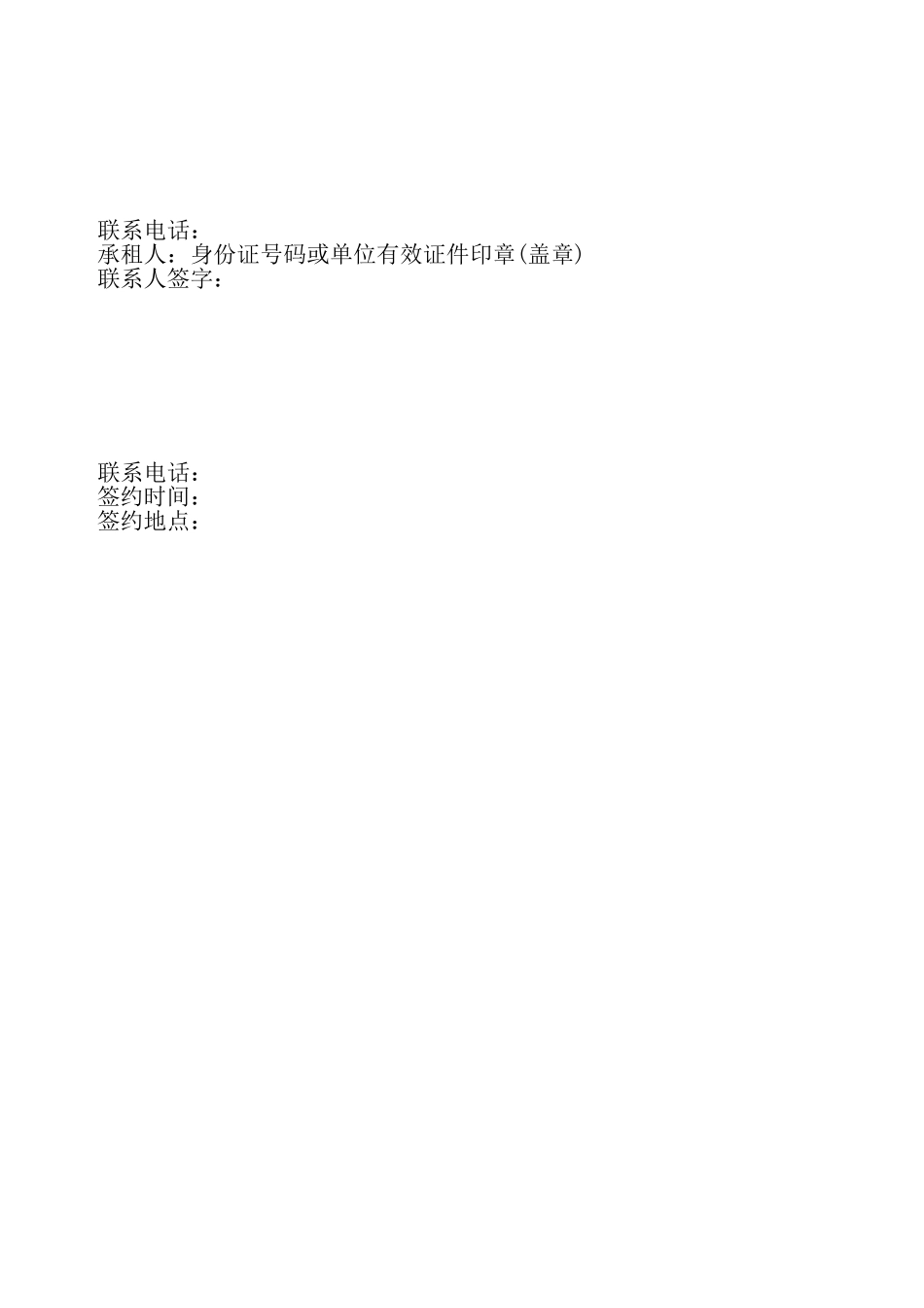 叉车租赁合同书模板——_第3页