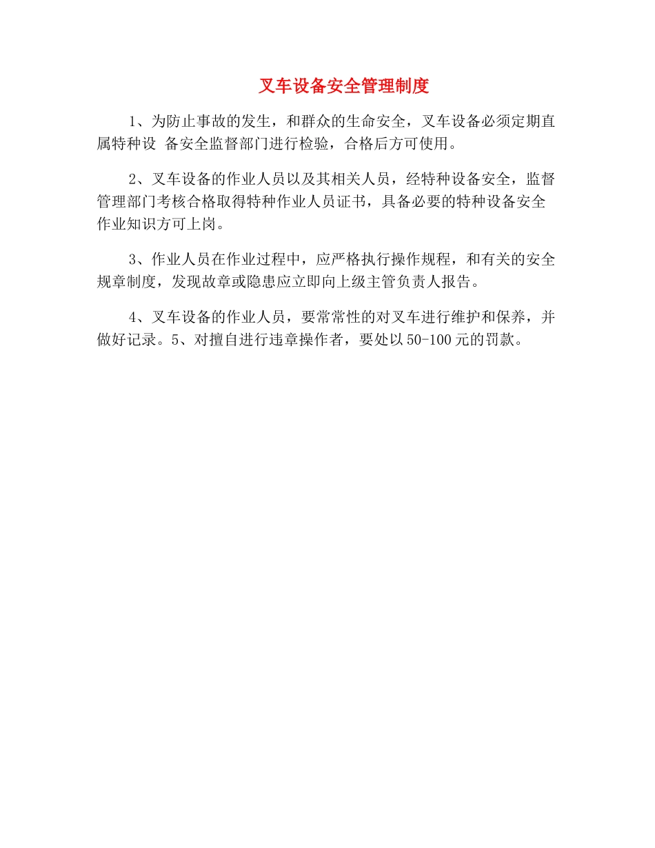 叉车设备安全管理制度_第2页