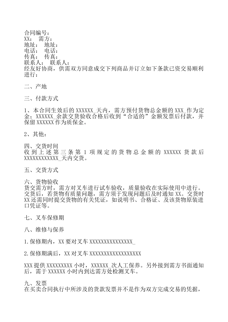 叉车转让标准合同书——_第2页