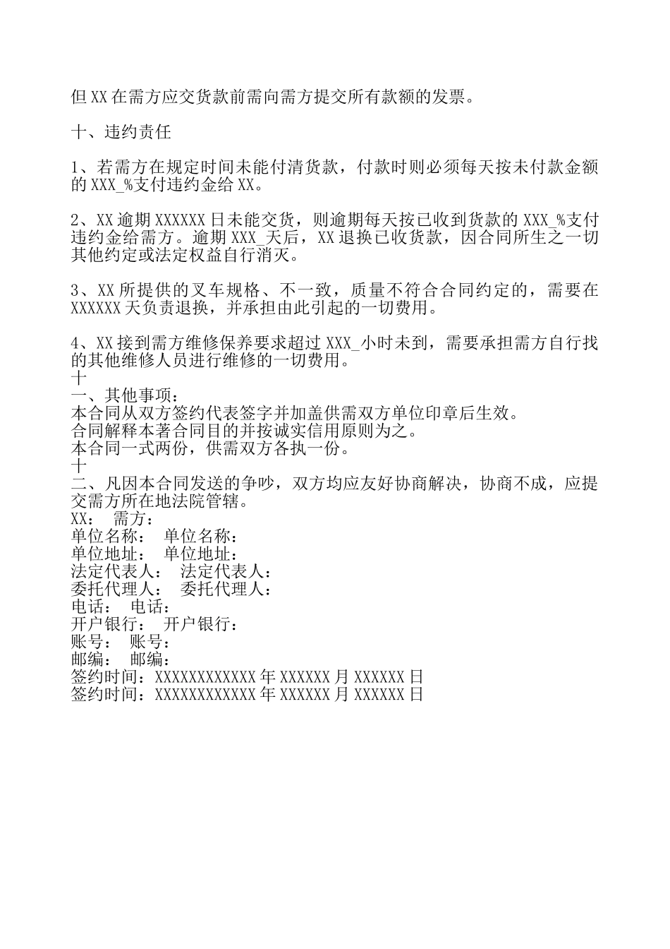 叉车转让标准合同书——_第3页