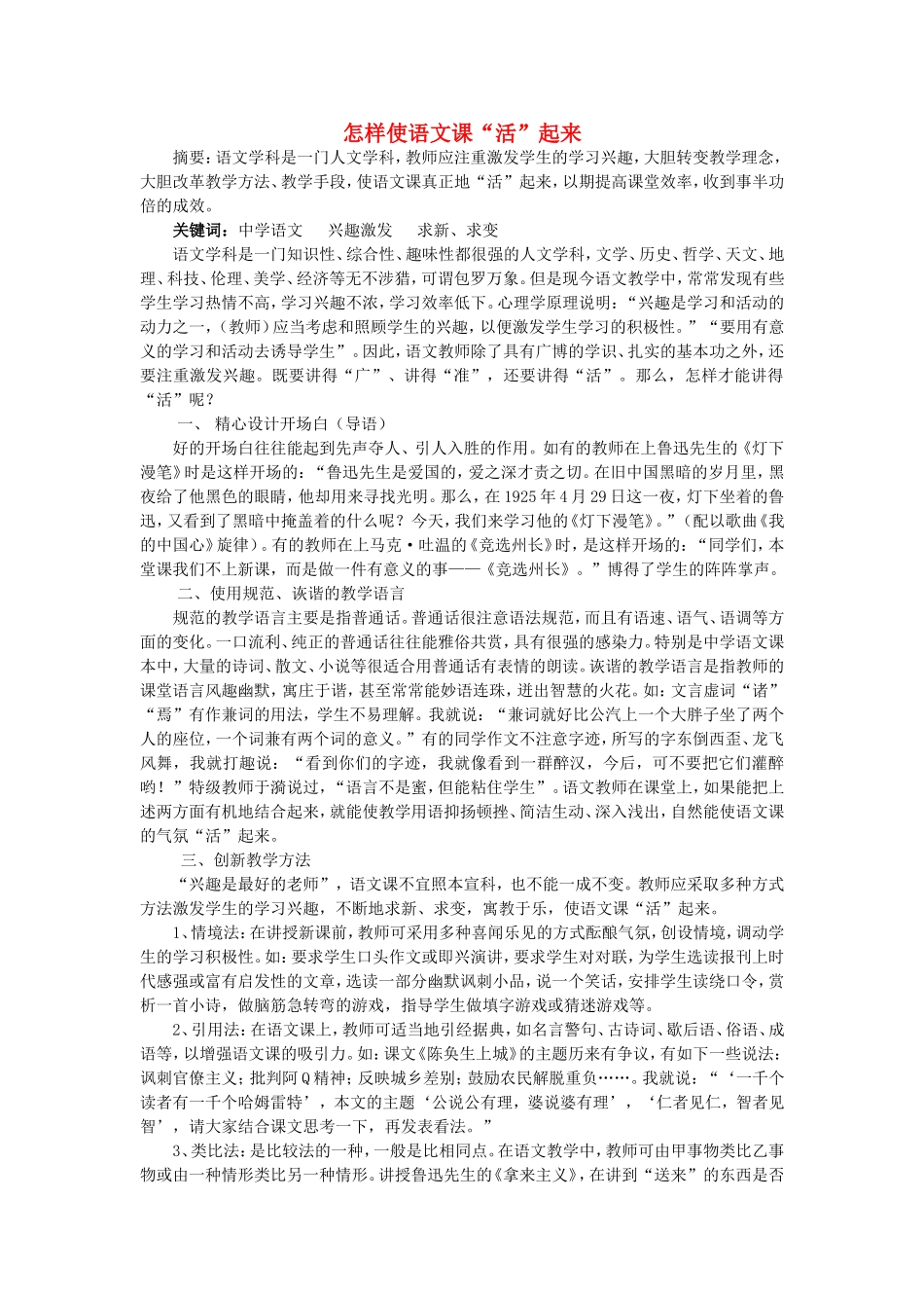 怎样使语文课“活”起来_第1页