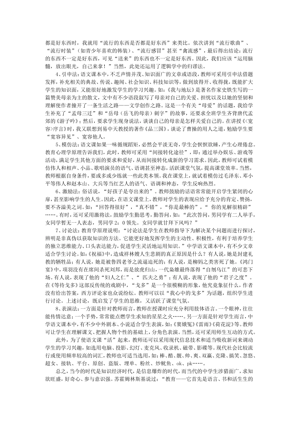 怎样使语文课“活”起来_第2页