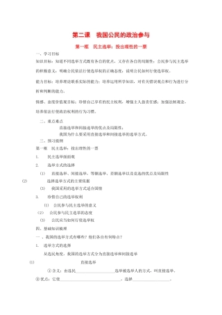 政治：1.2.1《民主选举：投出理性一票》学案（新人教版必修2）