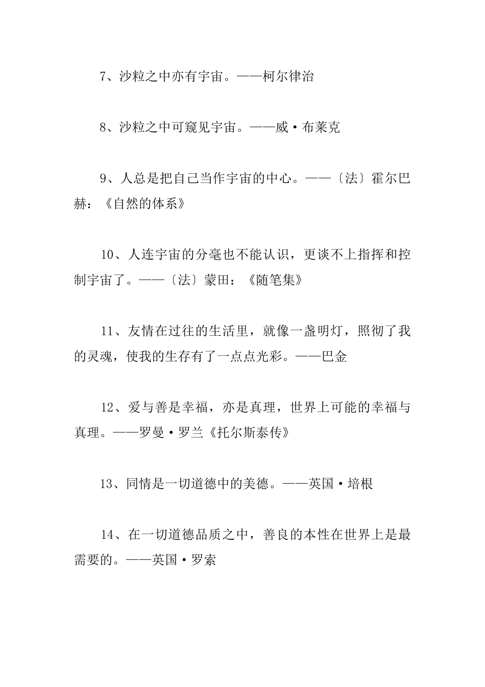 友善和谐的名人名言_第2页