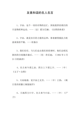 友善和谐的名人名言