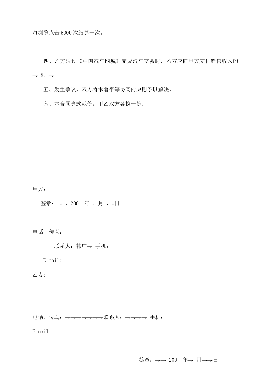 友好合作合同_第3页