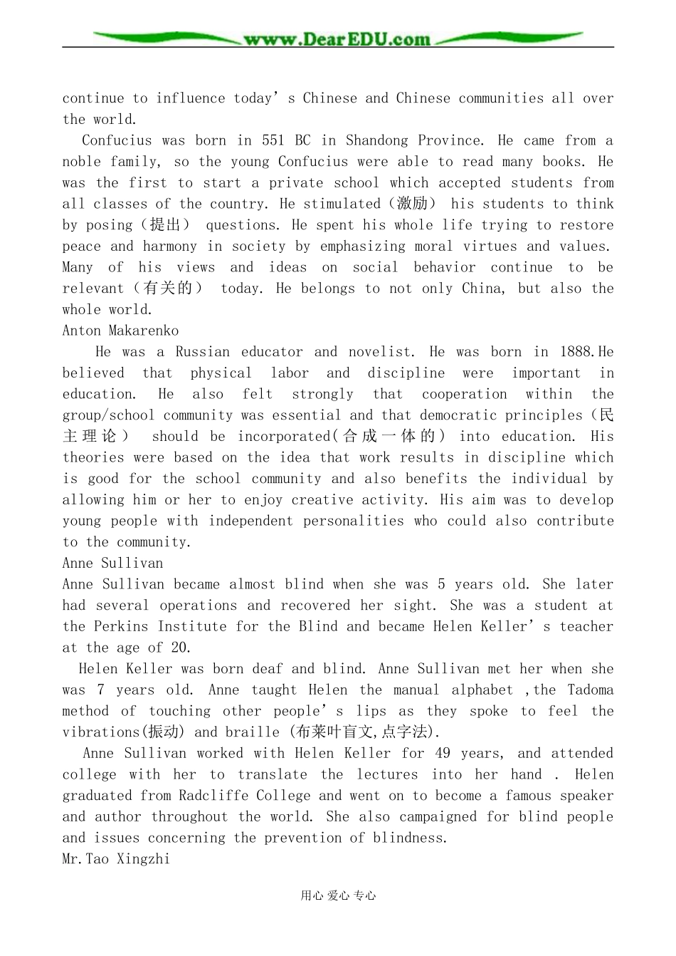 旧人教版高三英语全一册 Unit12 Education 学案_第2页