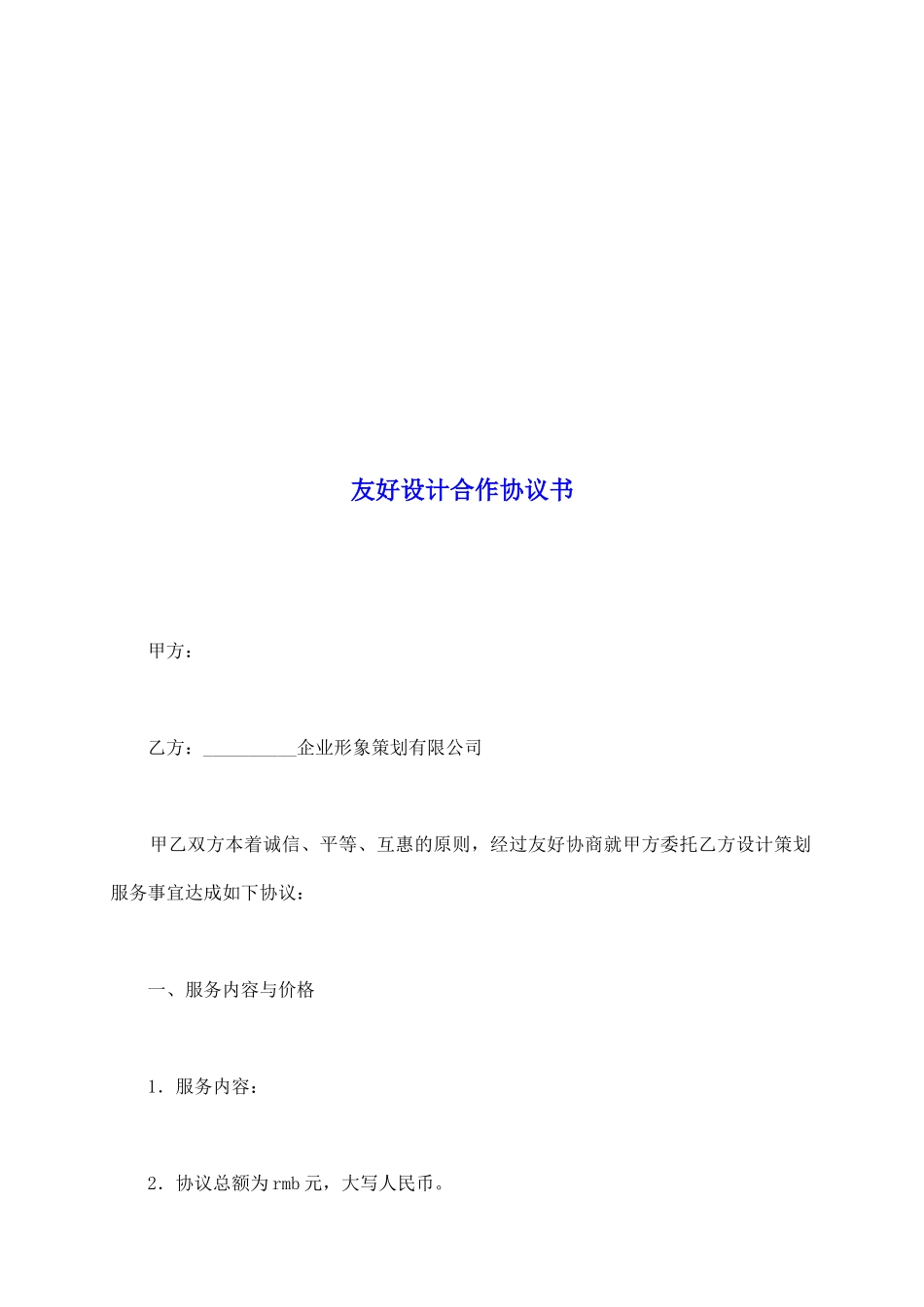 友好设计合作协议书_第2页