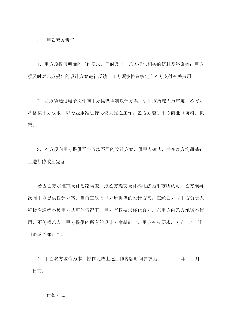 友好设计合作协议书_第3页