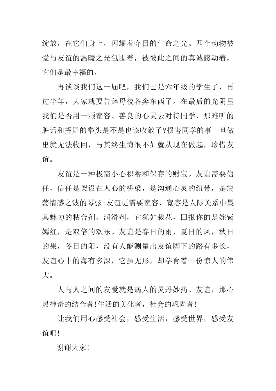 友情三分钟演讲稿_第2页