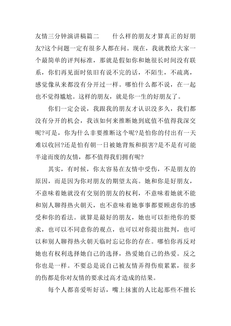 友情三分钟演讲稿_第3页