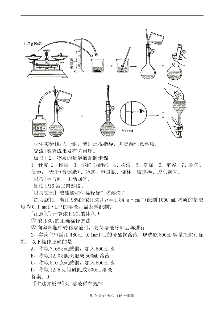 新人教必修1高中化学化学计量在实验中的应用 第2课时_第3页